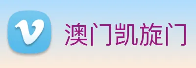 澳门凯旋门 Logo